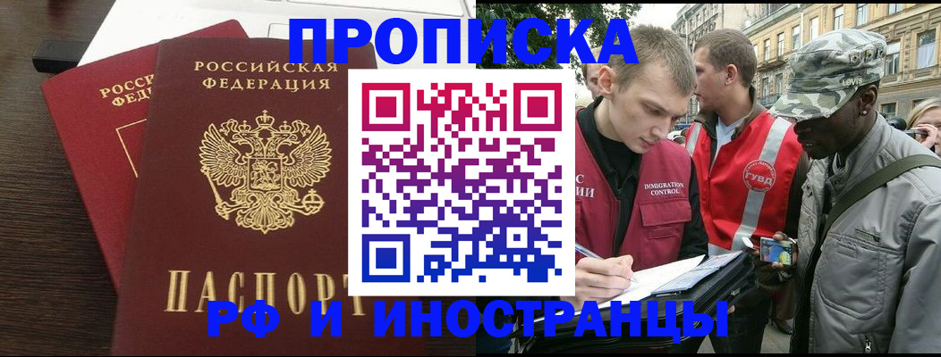 прописка законно в Урус-Мартане