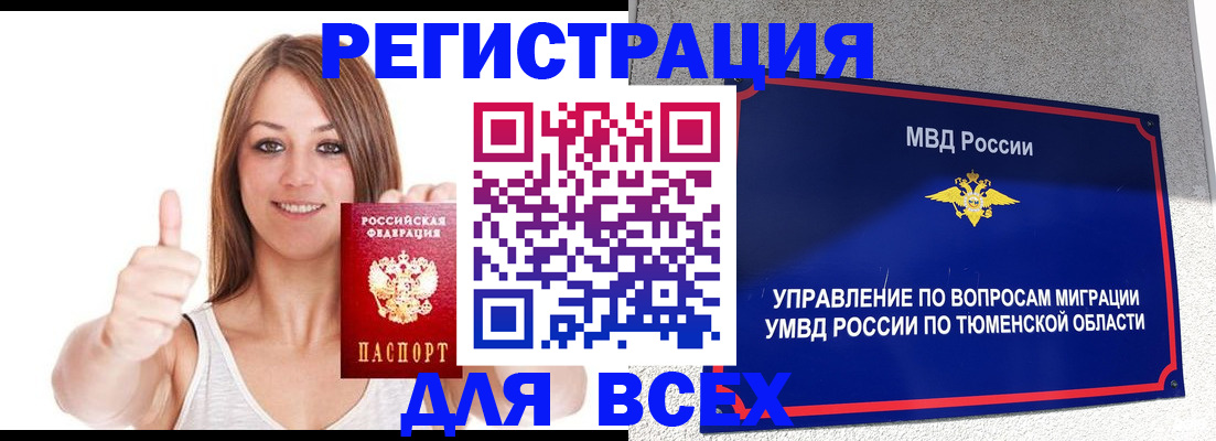 прописка для работы в Урус-Мартане