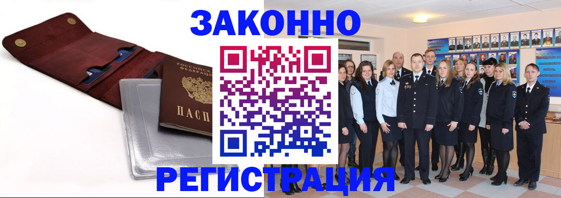 прописка 2025 в Урус-Мартане