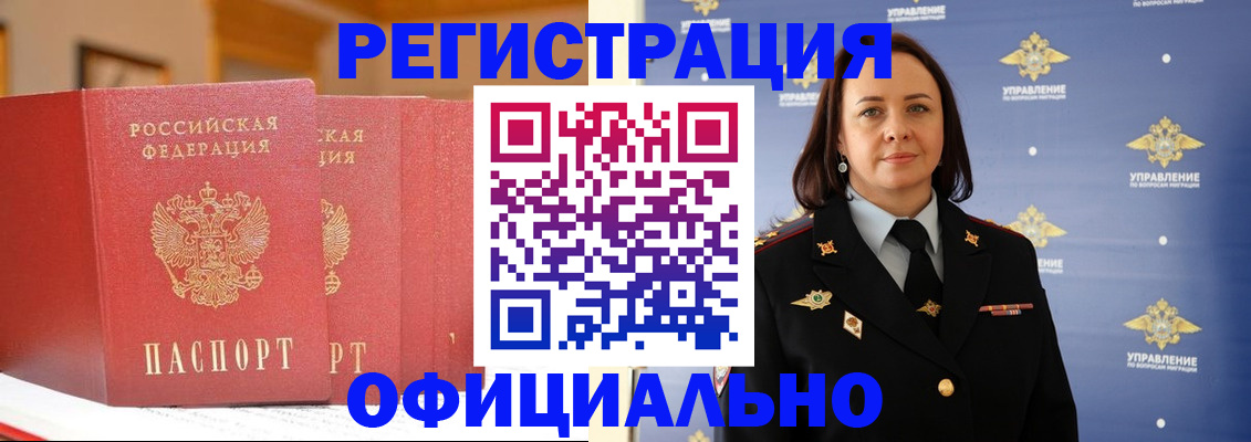 прописка регистрация в Урус-Мартане