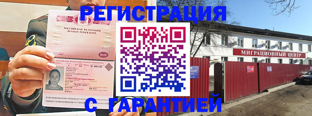 временная регистрация недорого в Урус-Мартане
